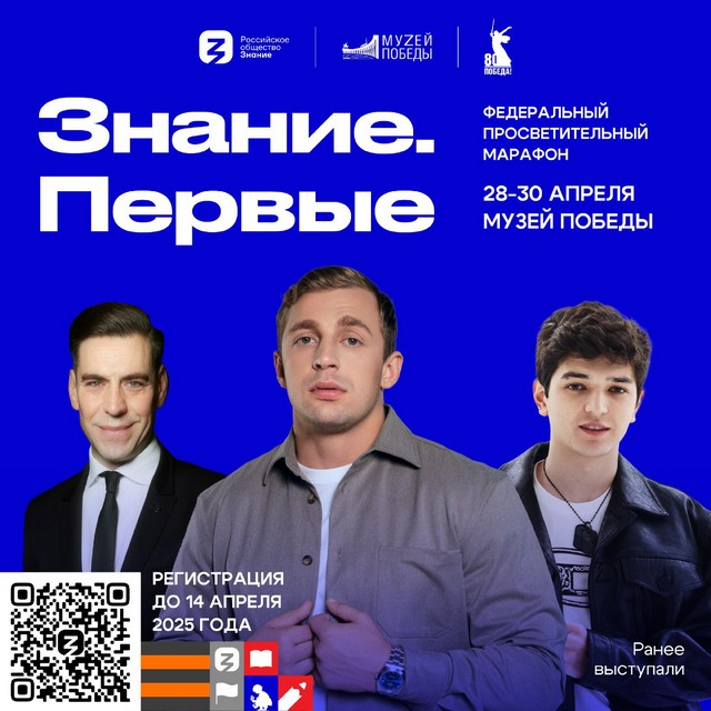 «Знание.Первые»