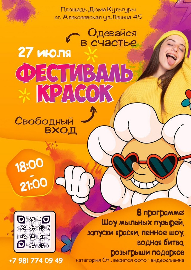 Алексеевская Фестиваль Красок